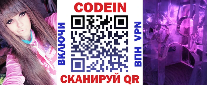 Кодеин Purple Drank  Верхний Тагил 